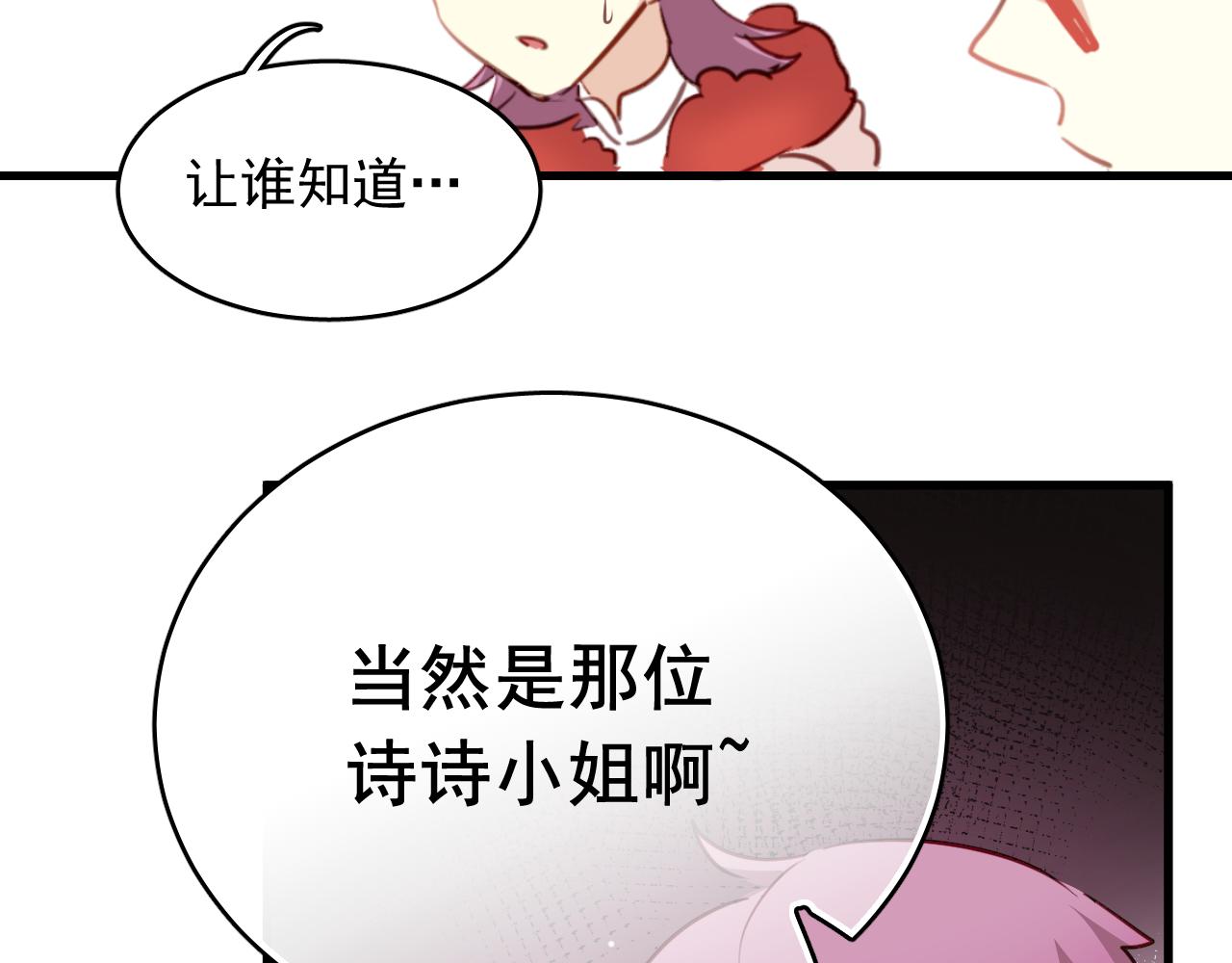 美味的你 - 第36話 我纔不可能喜歡你！(1/2) - 1