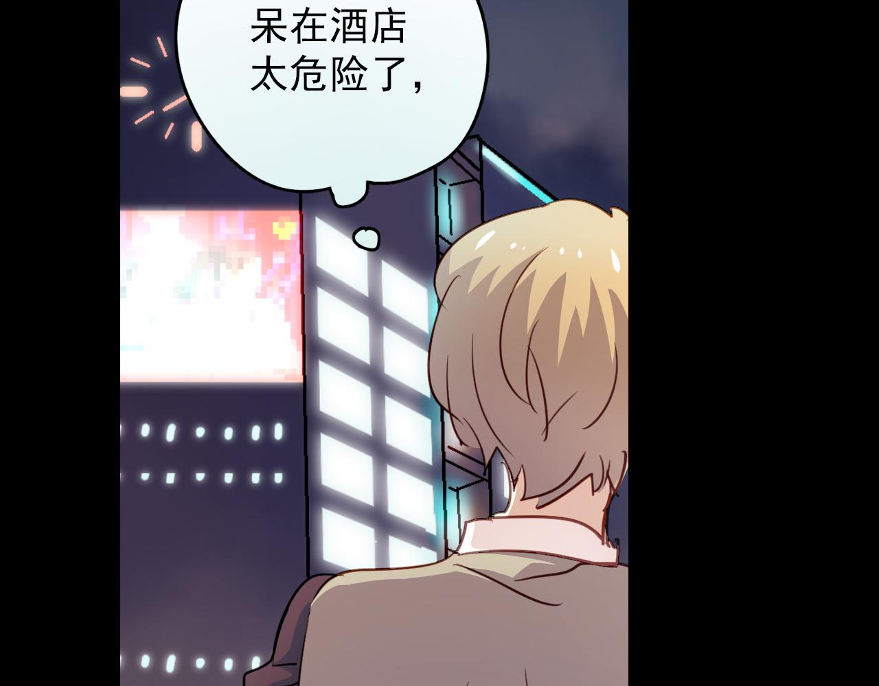 第46话 我竟然觉得他帅！(1/3)-第46话