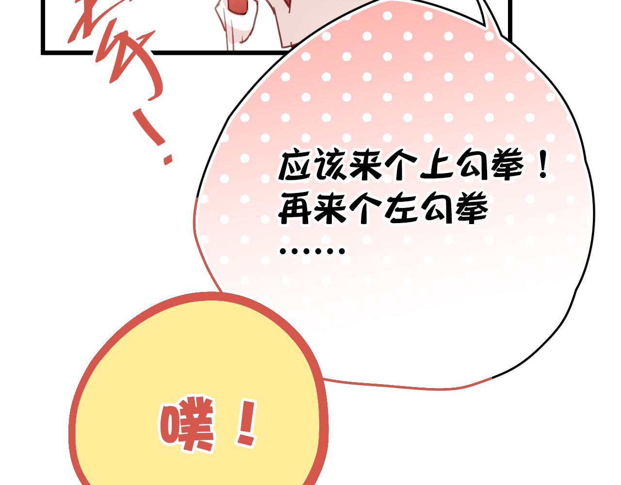 美味的你 - 第46話 我竟然覺得他帥！(1/3) - 1