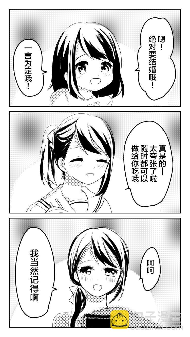 美味的一页漫百合 - 求婚三度 - 1