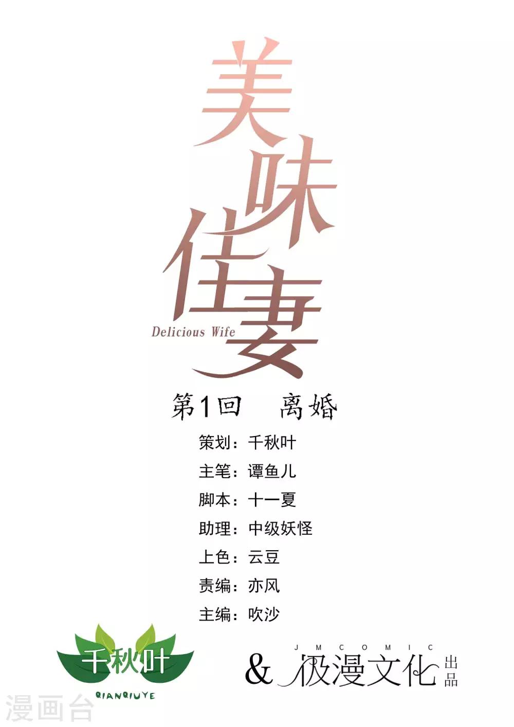 美味佳妻 - 第1話 離婚 - 1