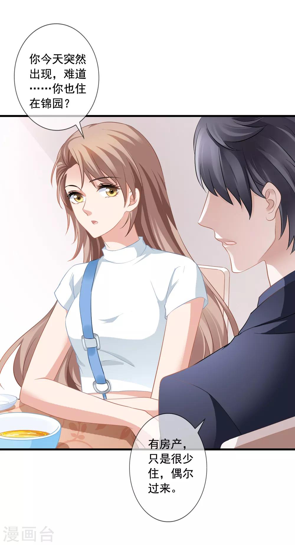 美味佳妻 - 第11話 去警局 - 3