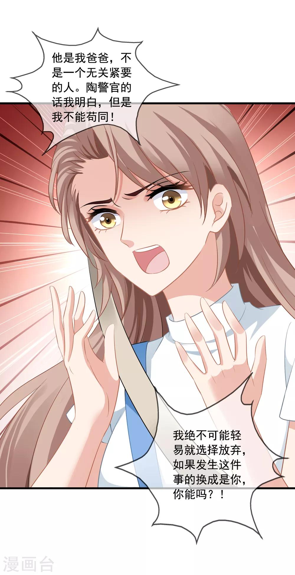 美味佳妻 - 第11話 去警局 - 5