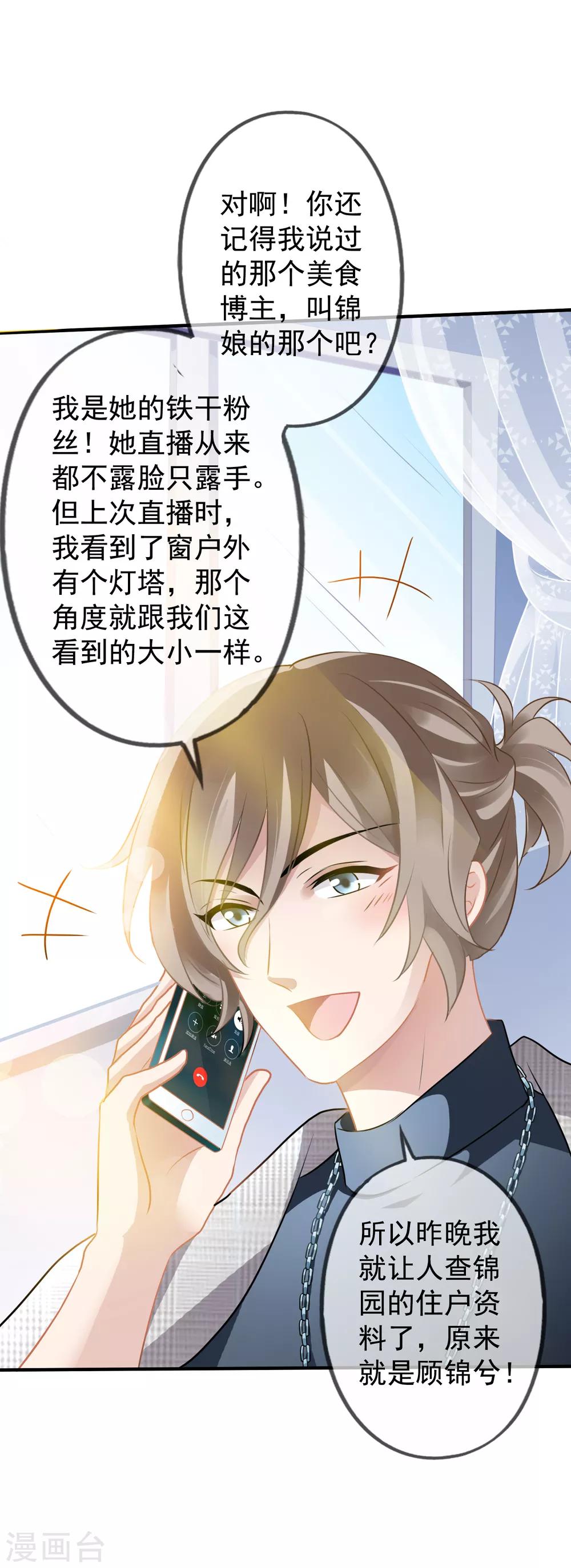 美味佳妻 - 第13話 管挖不管理 - 2