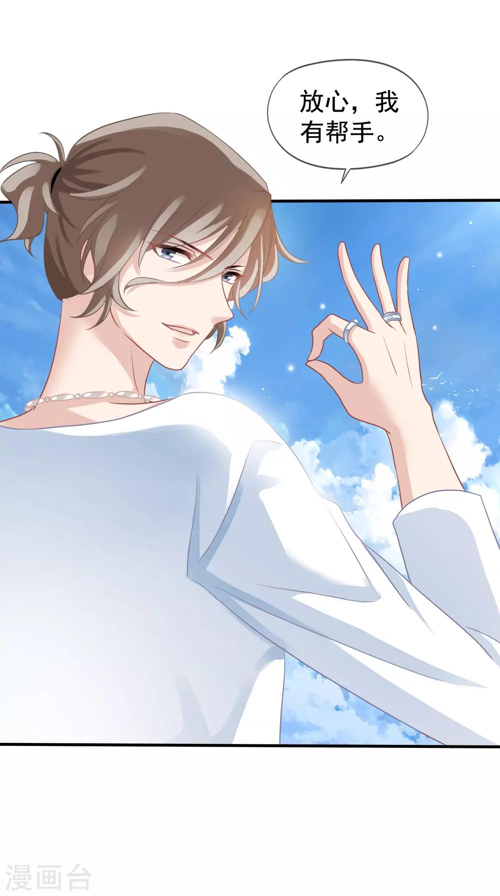 美味佳妻 - 第15話 白偵探 - 3