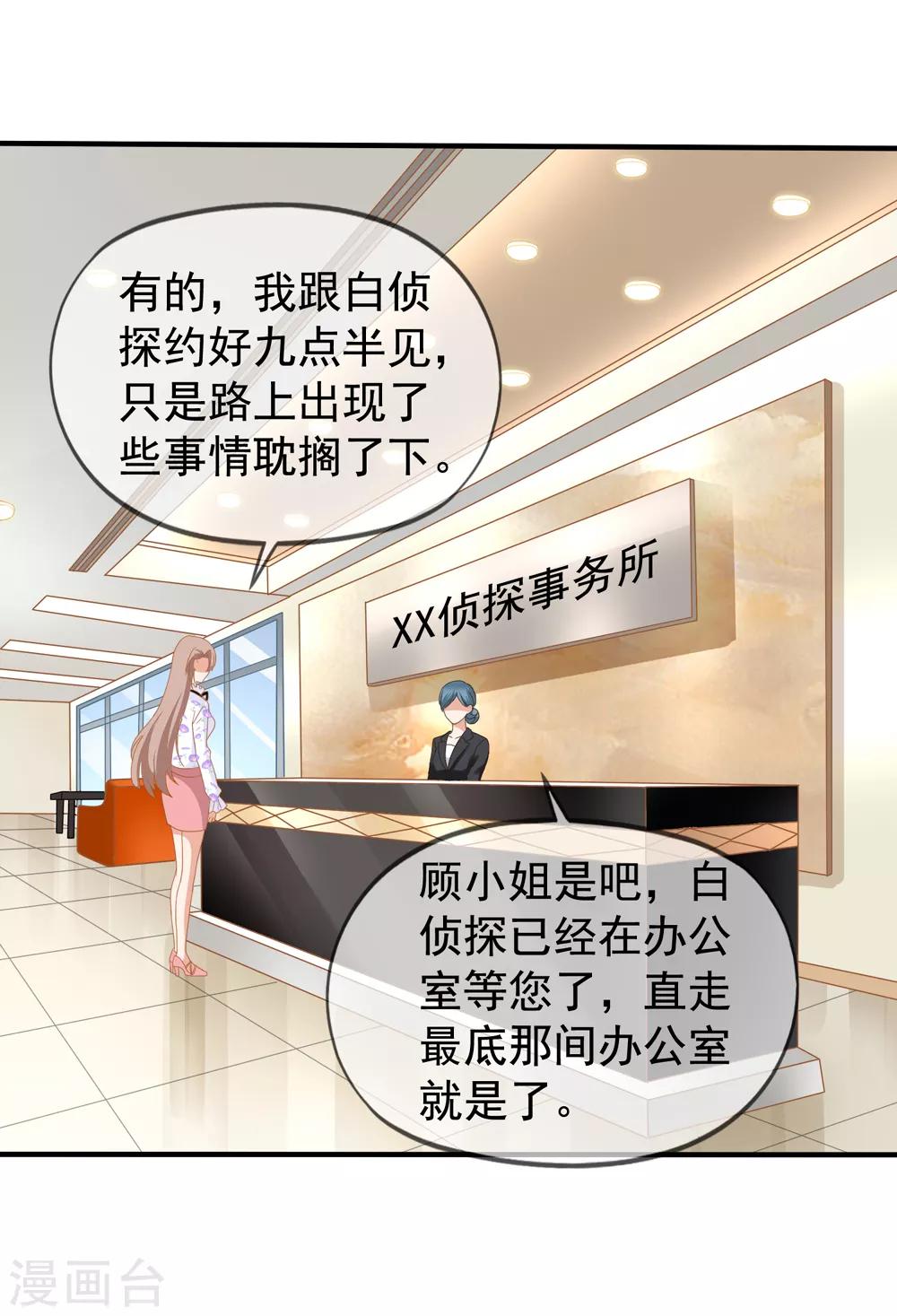 美味佳妻 - 第15話 白偵探 - 2