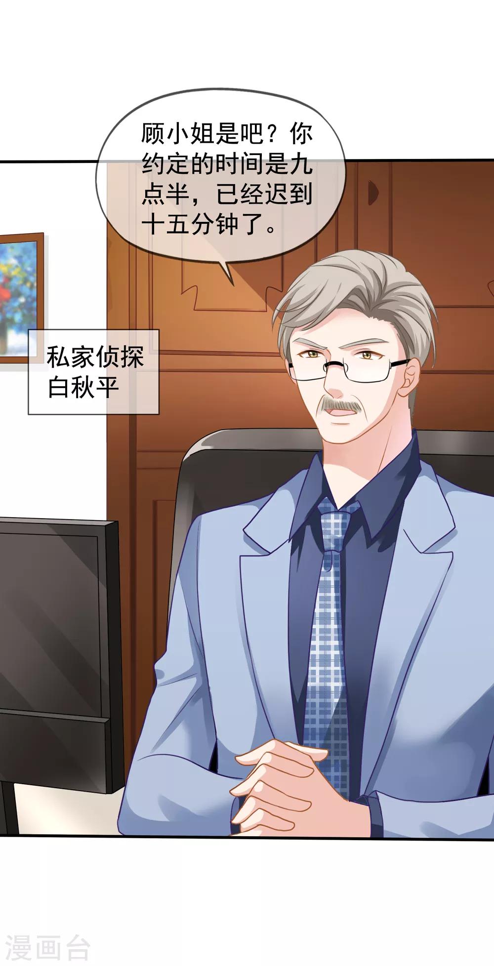 美味佳妻 - 第15話 白偵探 - 4