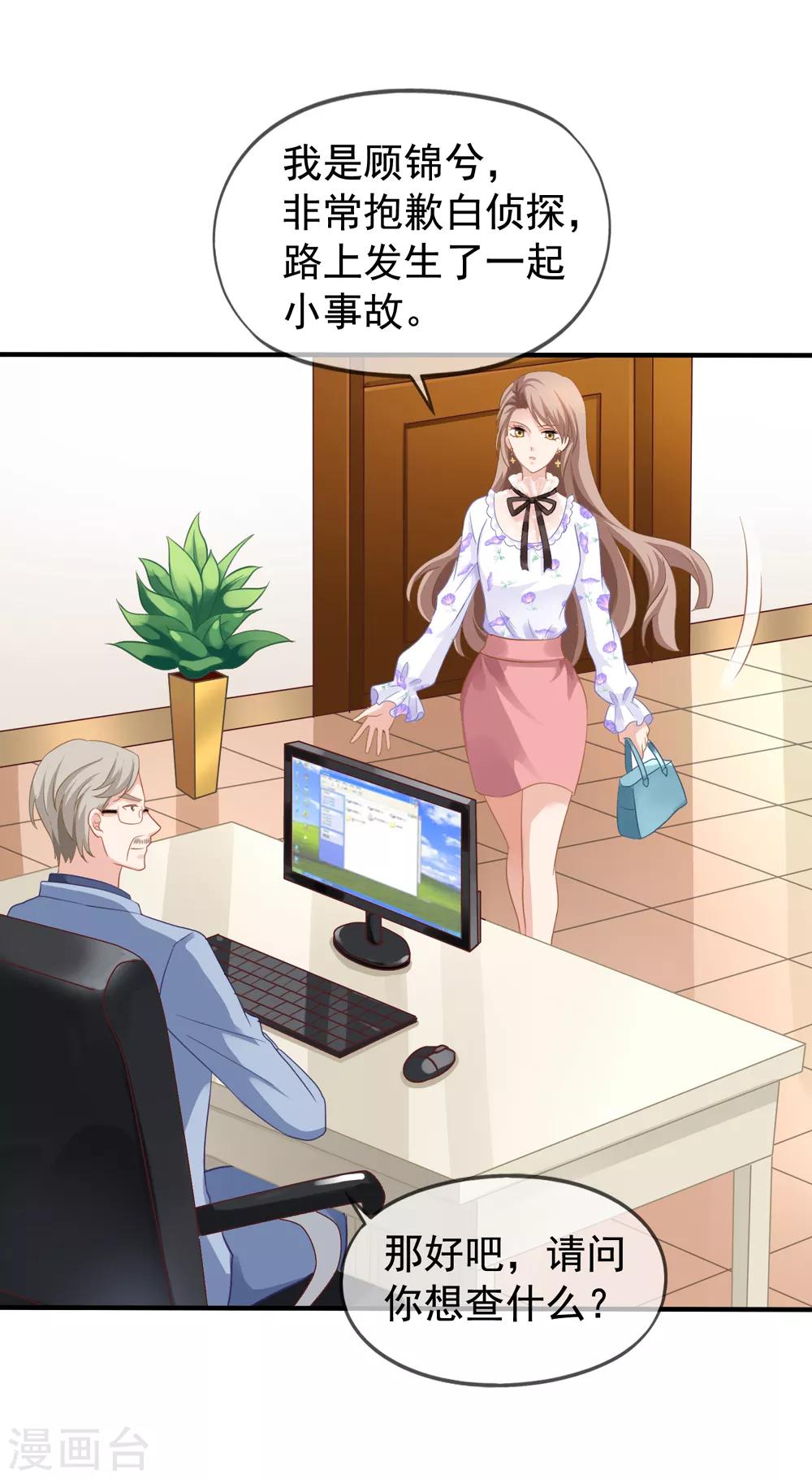 美味佳妻 - 第15話 白偵探 - 5