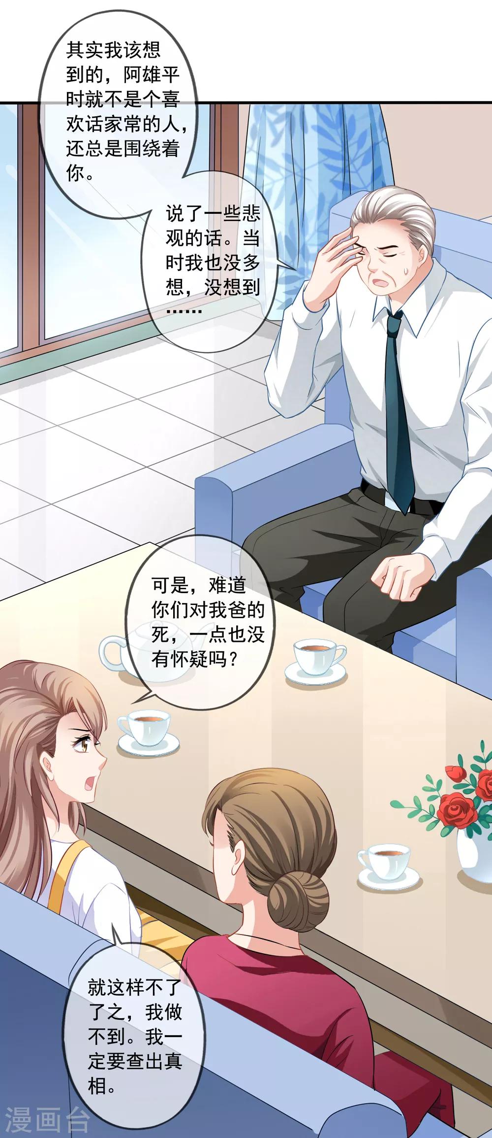 美味佳妻 - 第17話 偶遇禹偉峰 - 5