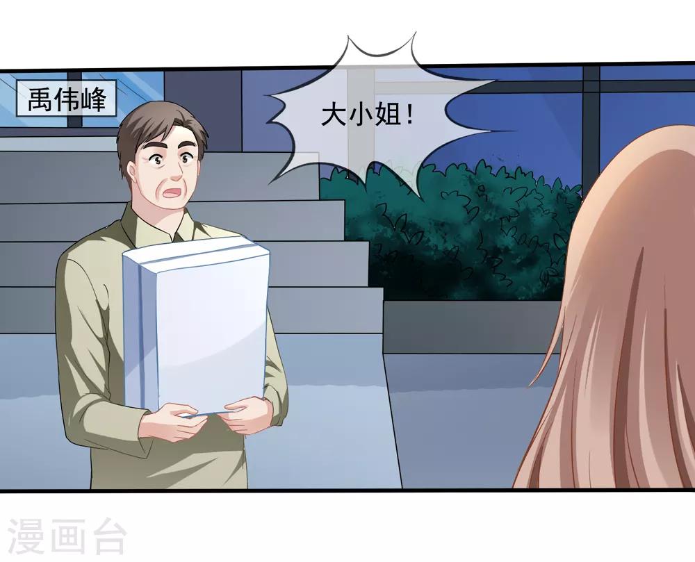 美味佳妻 - 第17話 偶遇禹偉峰 - 1