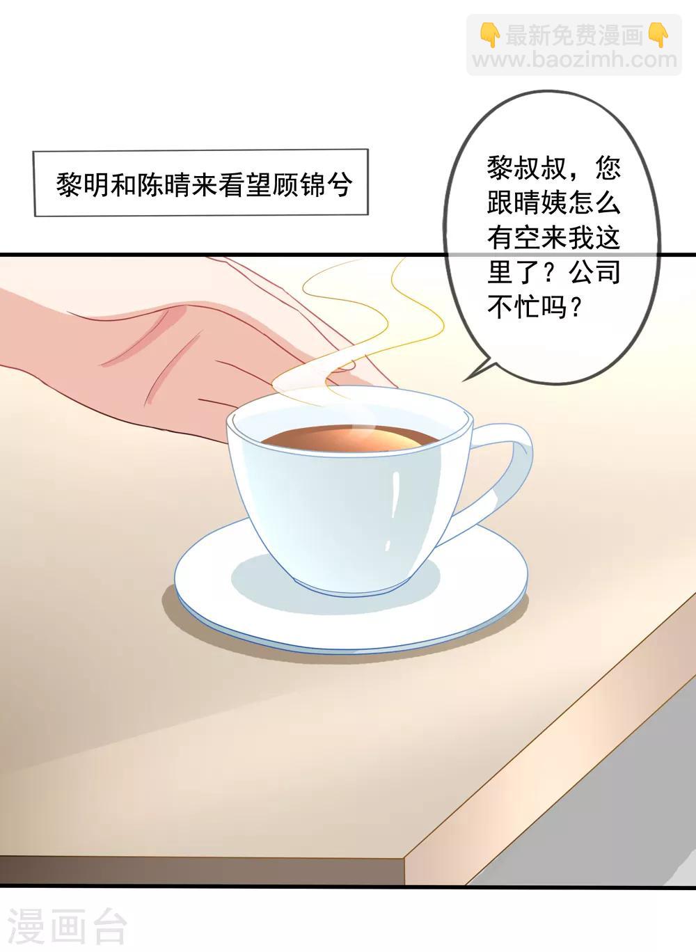 美味佳妻 - 第17話 偶遇禹偉峰 - 2