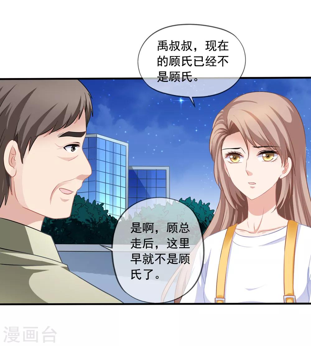 美味佳妻 - 第17話 偶遇禹偉峰 - 3