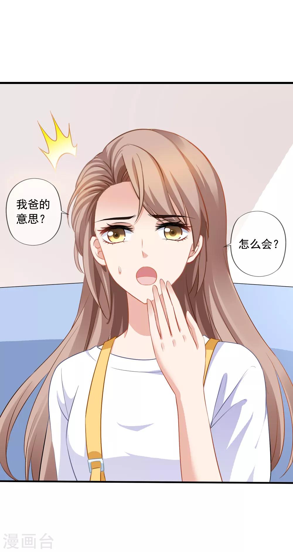 美味佳妻 - 第17話 偶遇禹偉峰 - 2