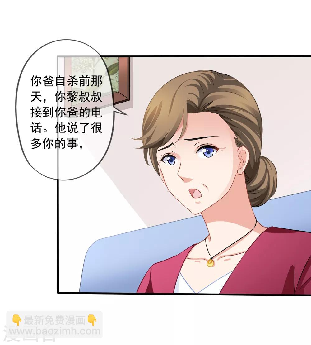 美味佳妻 - 第17話 偶遇禹偉峰 - 3