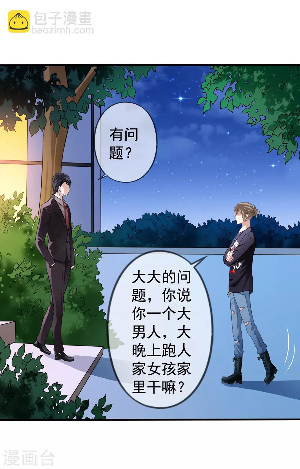 美味佳妻 - 第19話 顧錦兮遇險 - 6