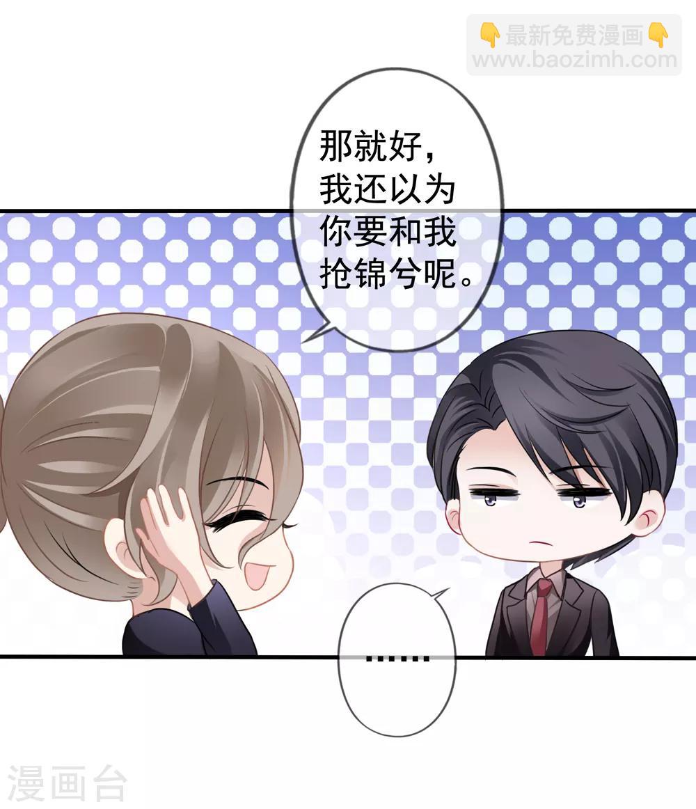 美味佳妻 - 第19話 顧錦兮遇險 - 2