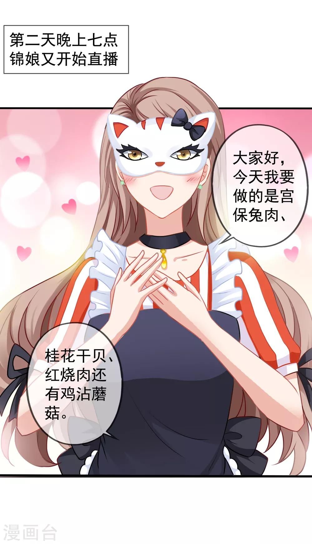 美味佳妻 - 第19話 顧錦兮遇險 - 4