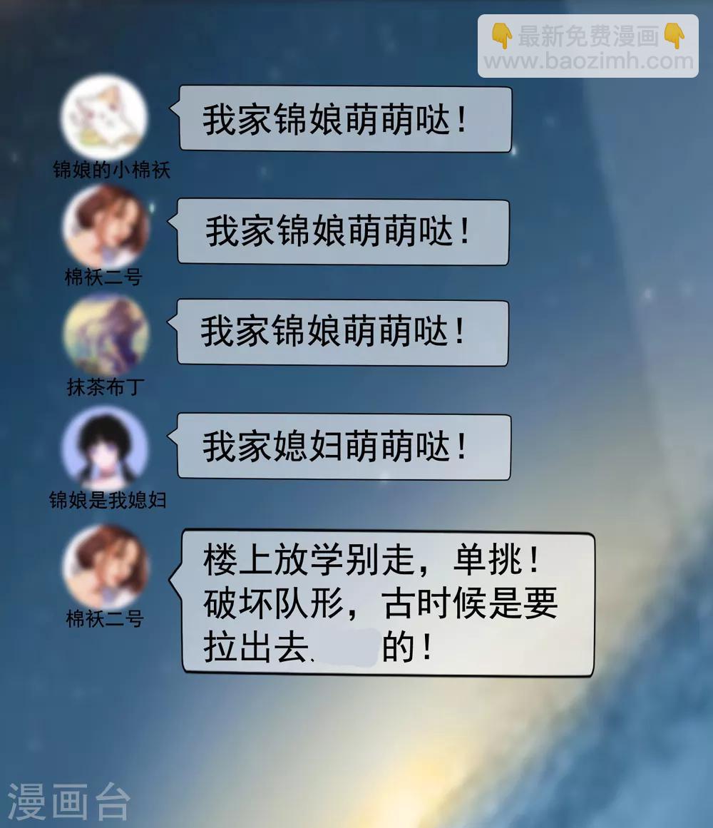 美味佳妻 - 第19話 顧錦兮遇險 - 5