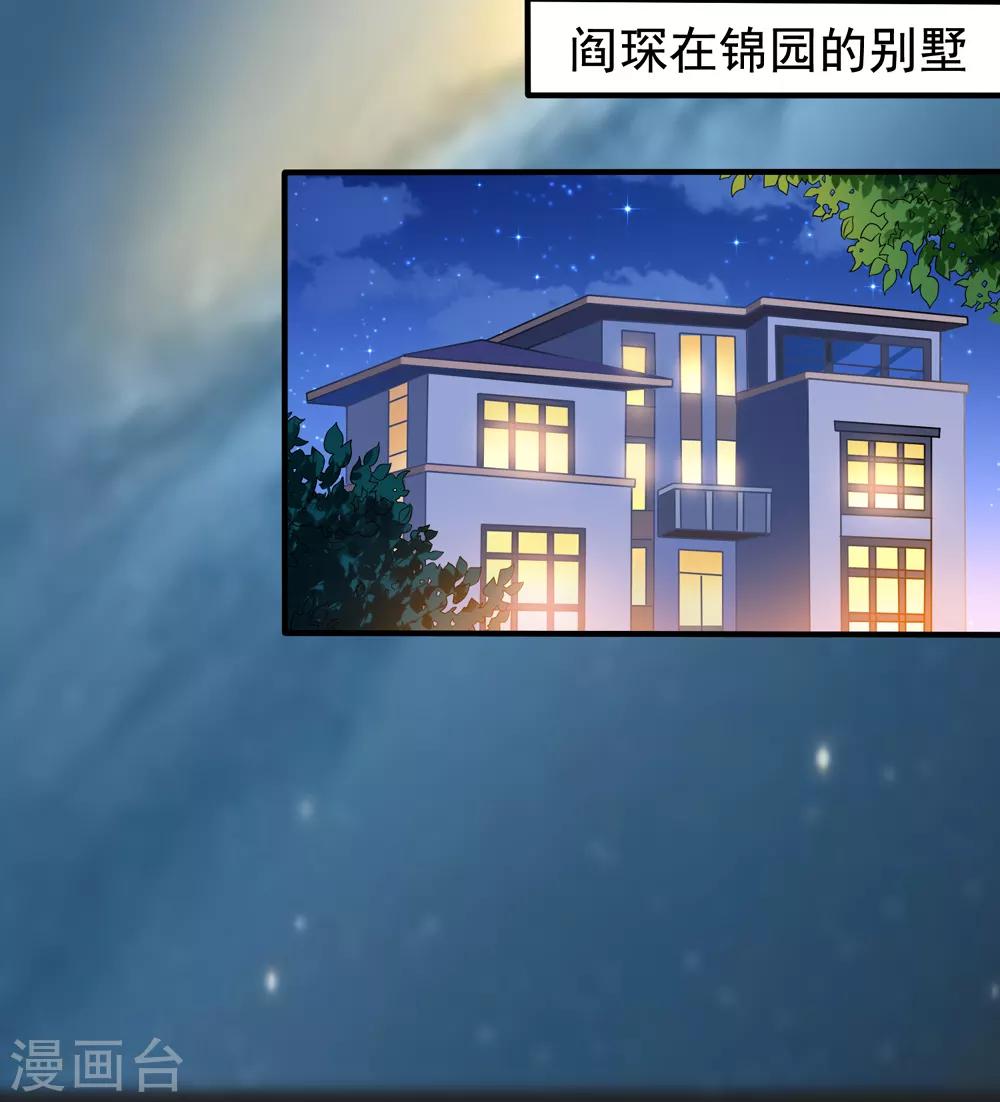 美味佳妻 - 第19話 顧錦兮遇險 - 6