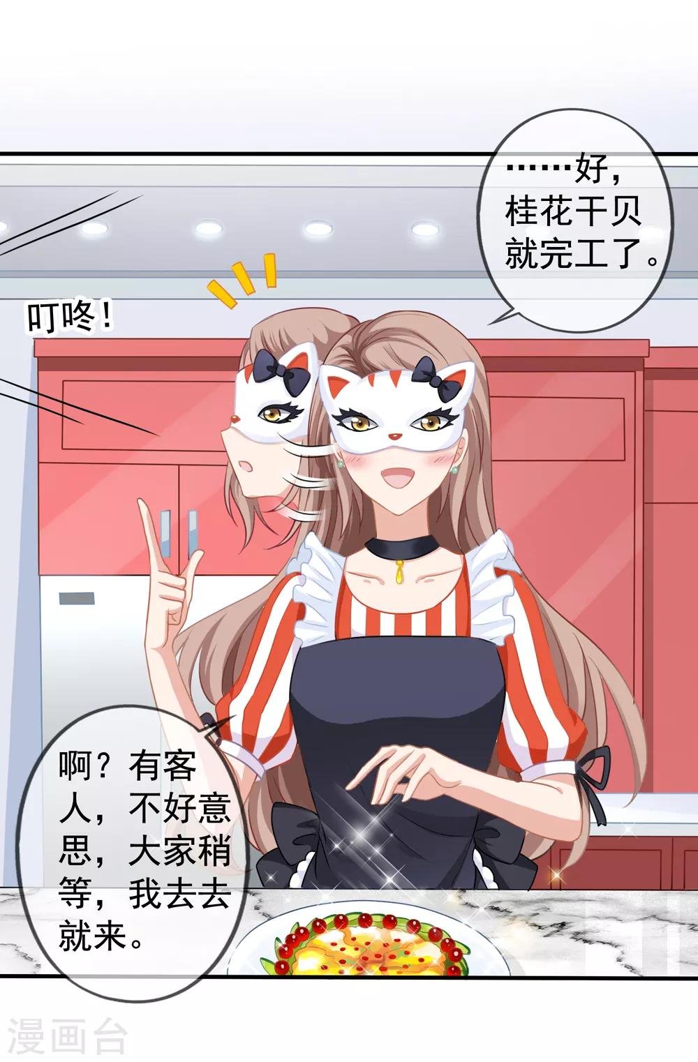 美味佳妻 - 第19話 顧錦兮遇險 - 2