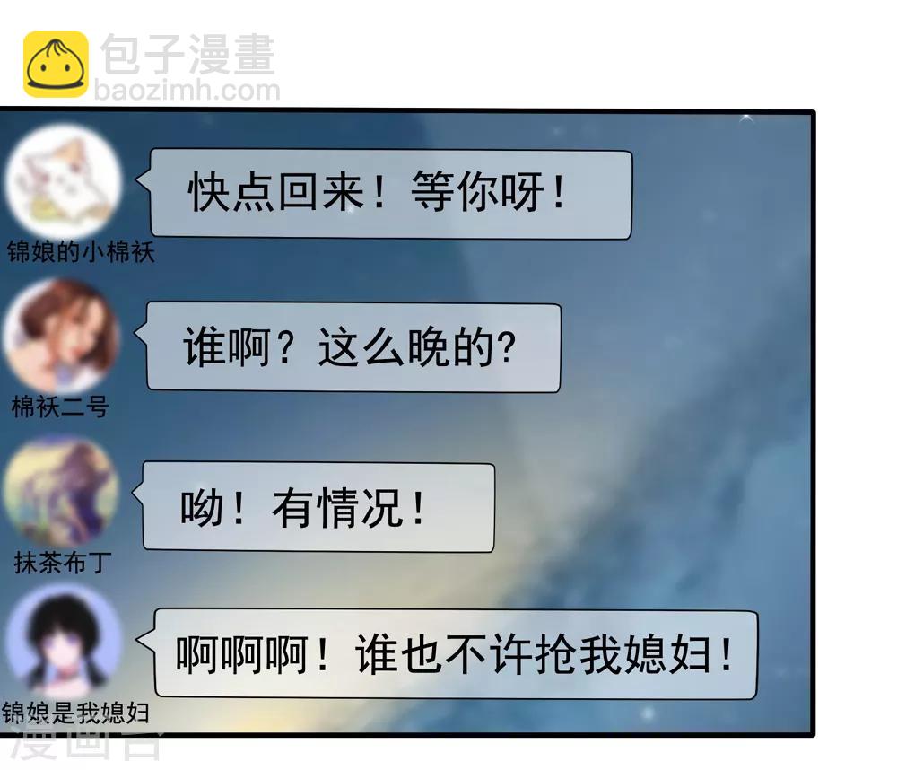 美味佳妻 - 第19話 顧錦兮遇險 - 3