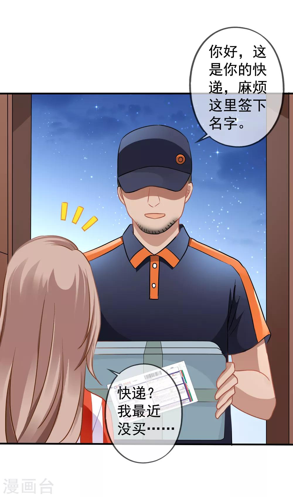 美味佳妻 - 第19話 顧錦兮遇險 - 6