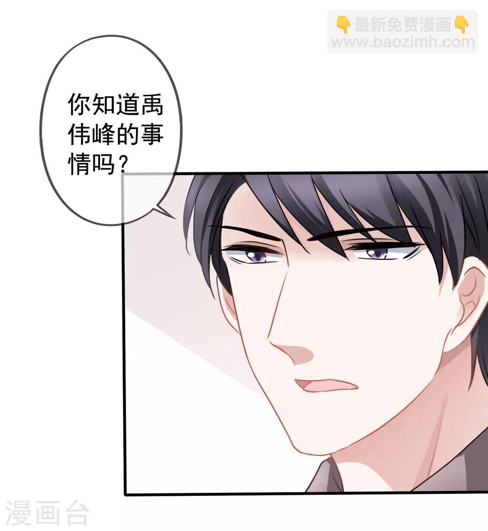 美味佳妻 - 第19話 顧錦兮遇險 - 3