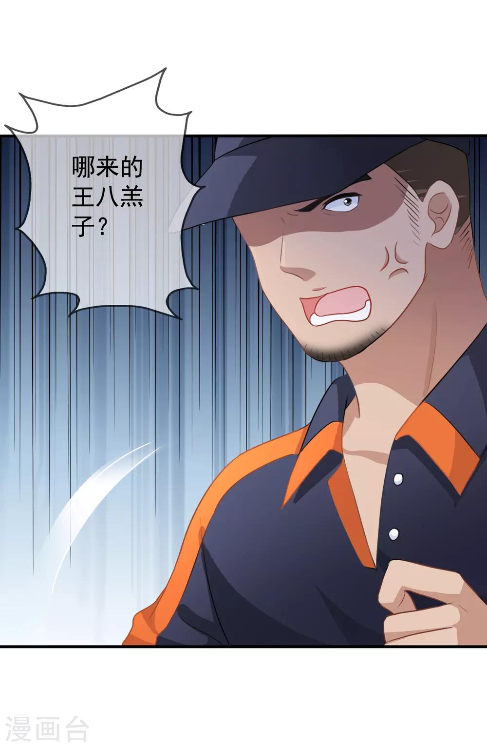 美味佳妻 - 第19話 顧錦兮遇險 - 4