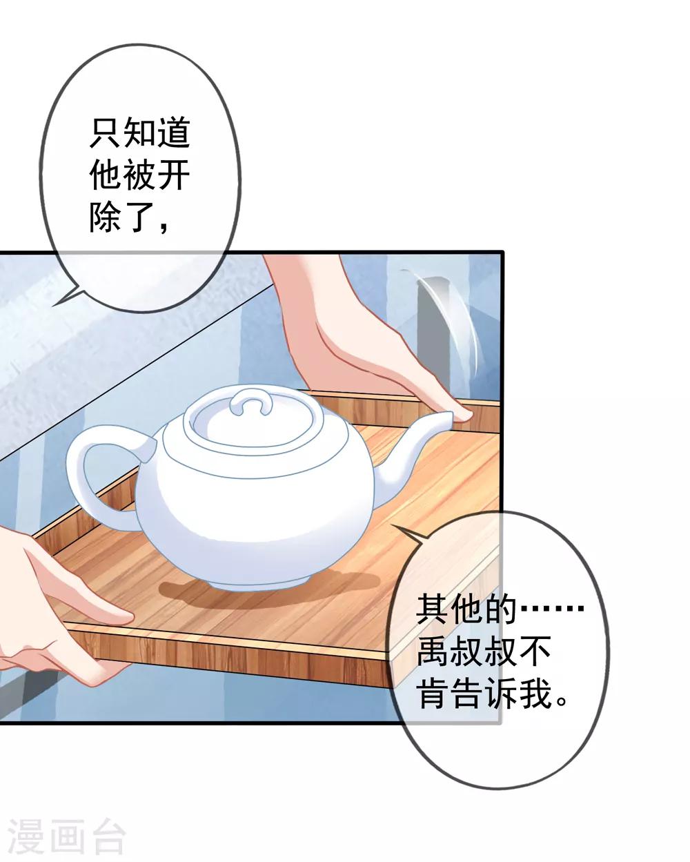 美味佳妻 - 第19話 顧錦兮遇險 - 4