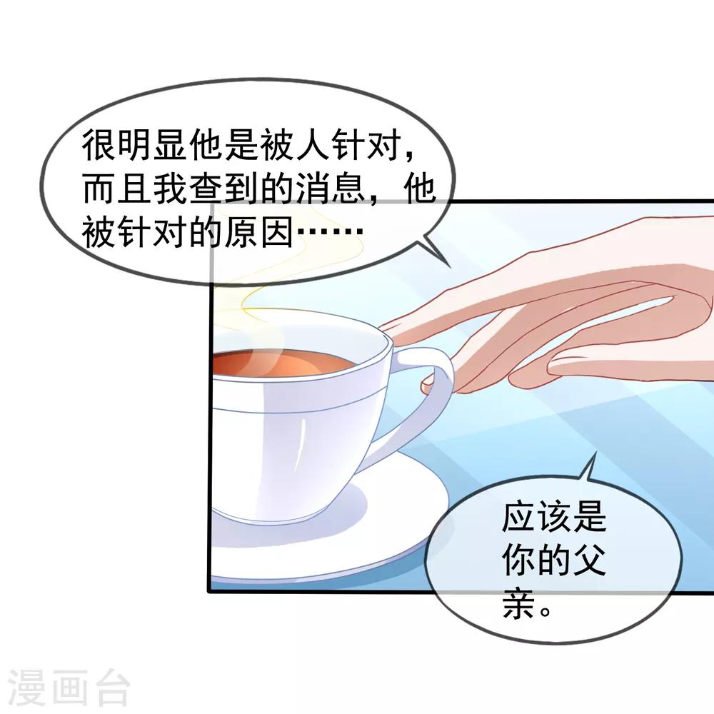 美味佳妻 - 第19話 顧錦兮遇險 - 7