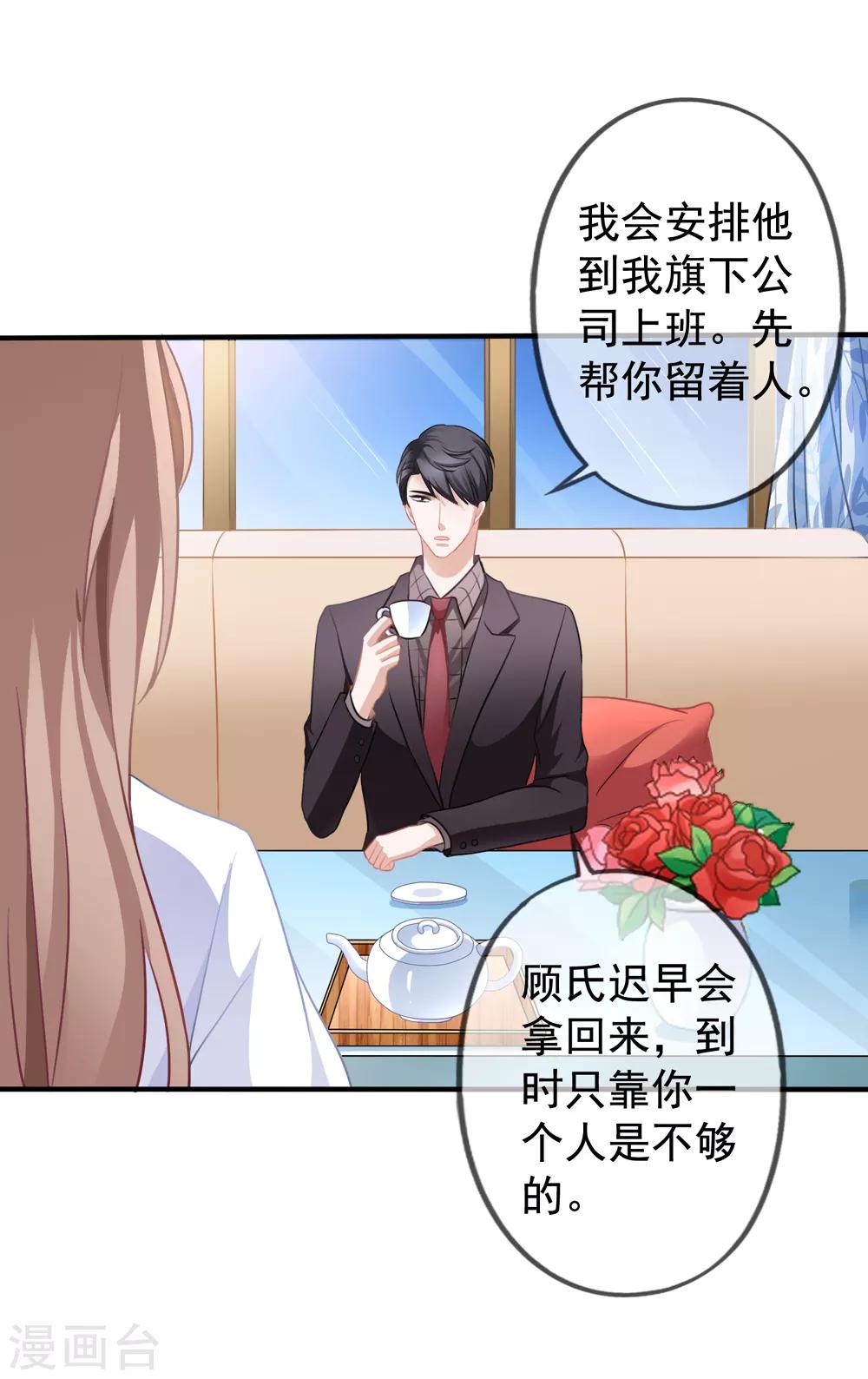 美味佳妻 - 第19話 顧錦兮遇險 - 1