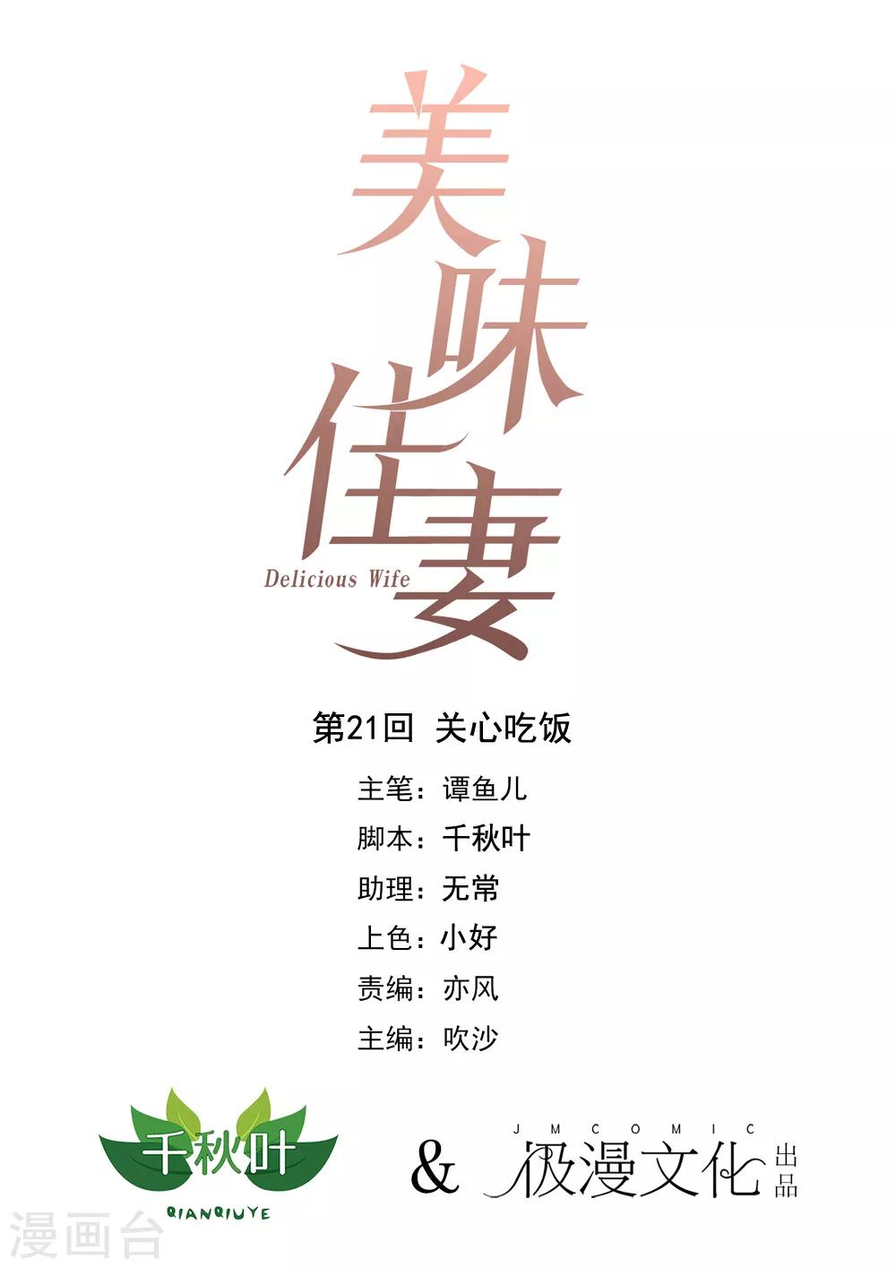 美味佳妻 - 第21話 關心吃飯 - 1