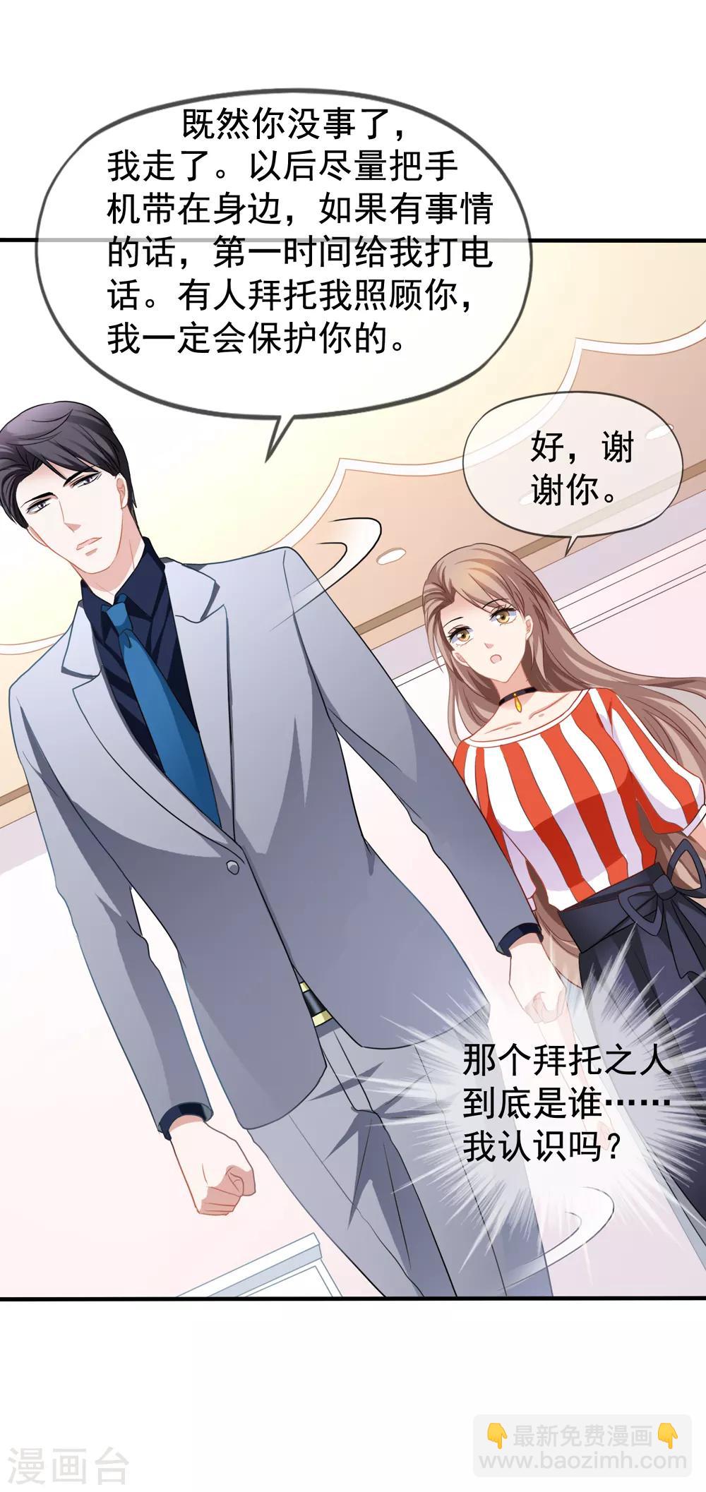 美味佳妻 - 第21話 關心吃飯 - 4