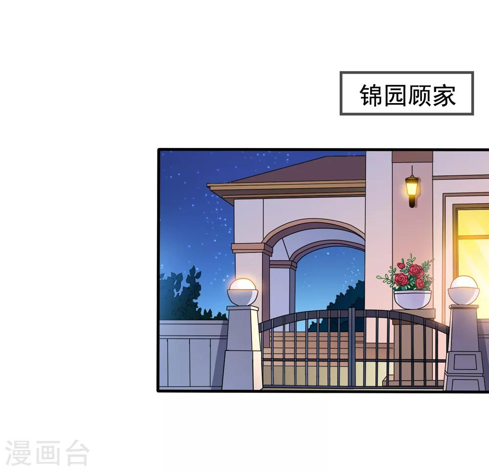 美味佳妻 - 第21話 關心吃飯 - 2