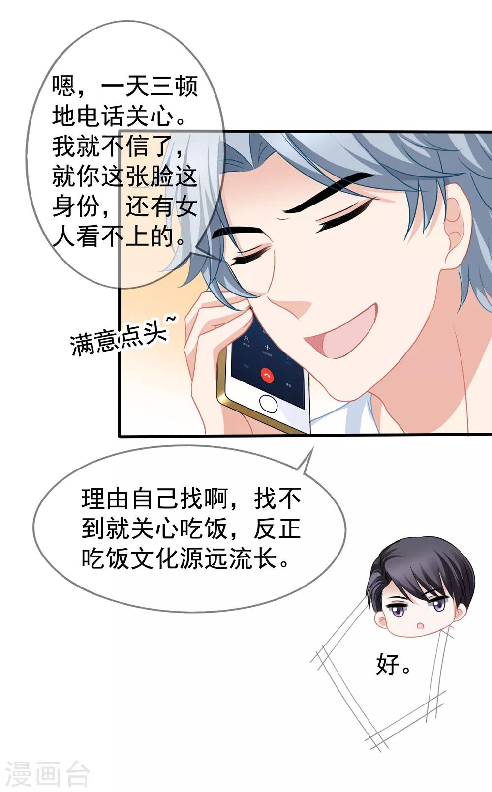 美味佳妻 - 第21話 關心吃飯 - 3