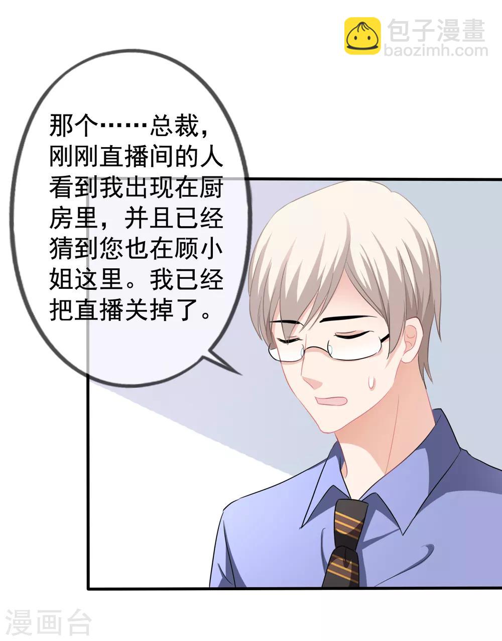 美味佳妻 - 第21話 關心吃飯 - 5