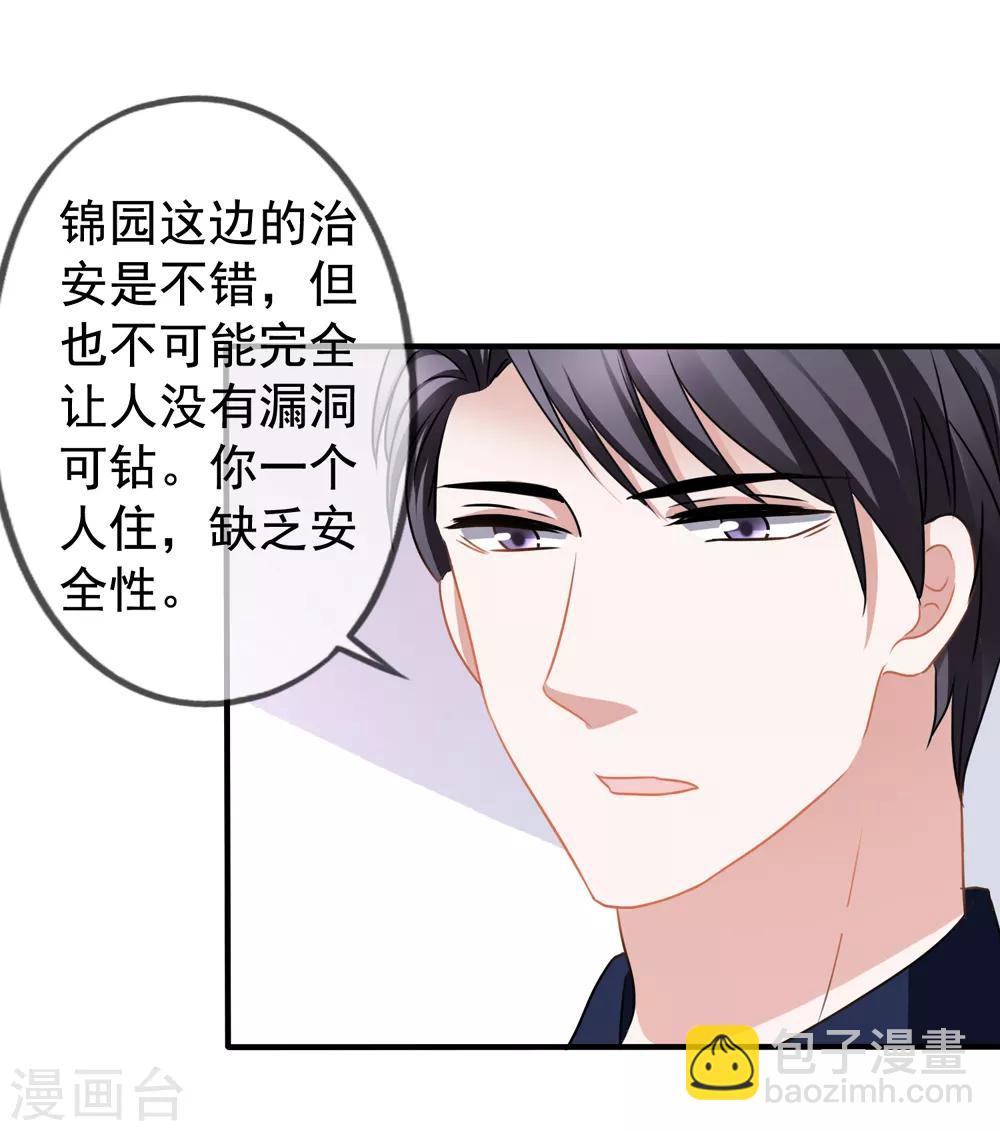 美味佳妻 - 第21話 關心吃飯 - 2