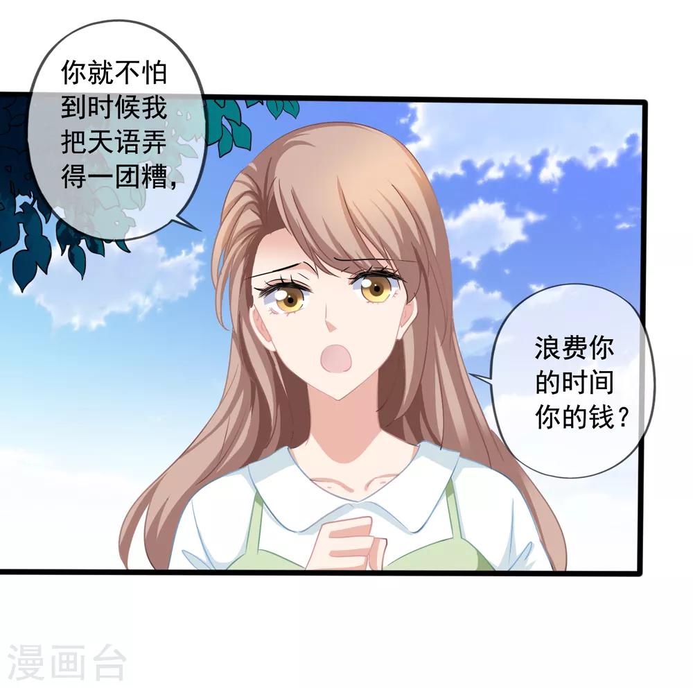 美味佳妻 - 第23話 買下天語 - 1