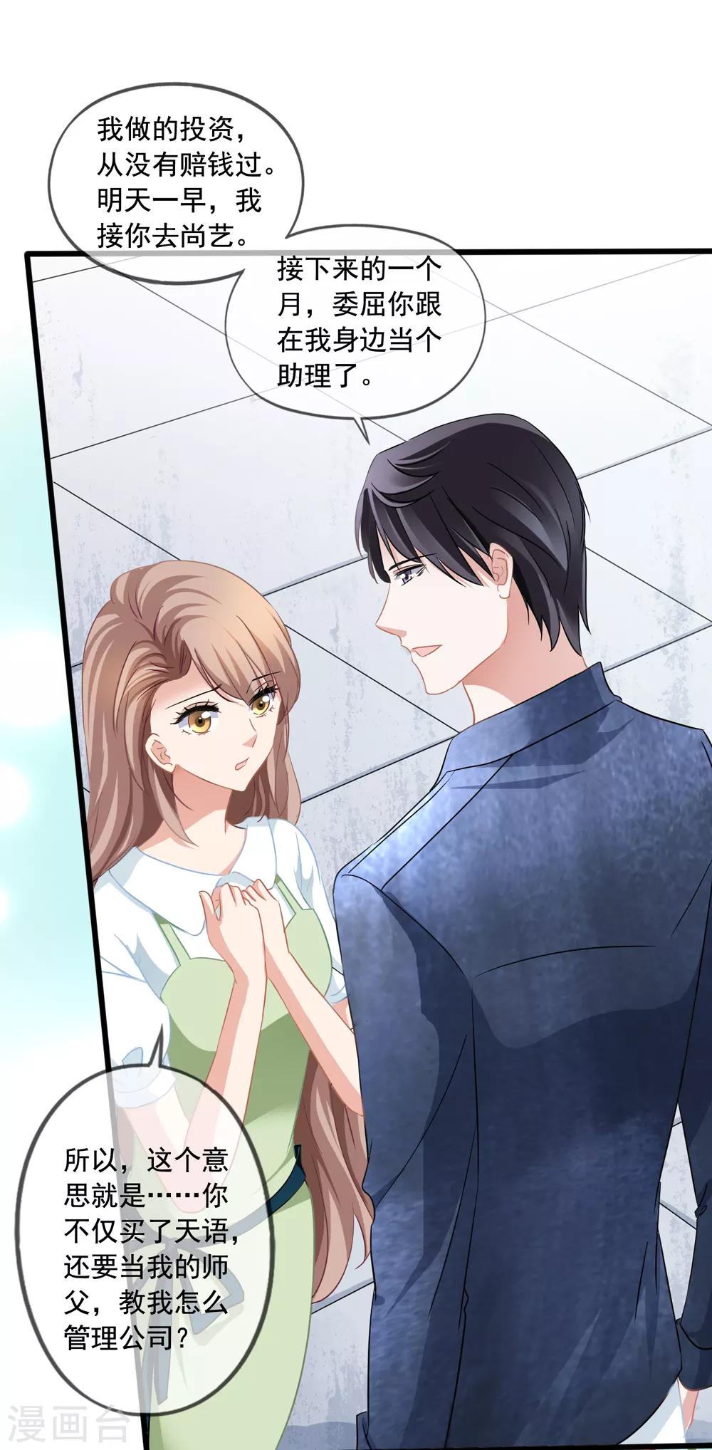 美味佳妻 - 第23話 買下天語 - 2