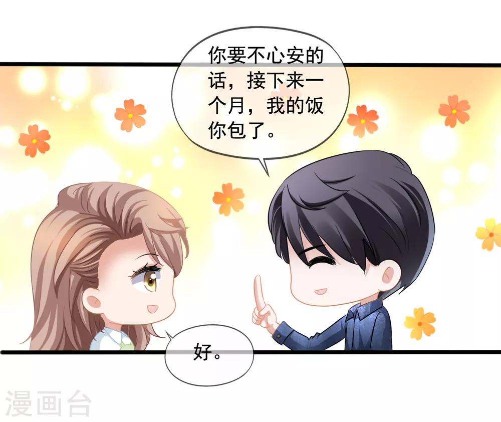 美味佳妻 - 第23話 買下天語 - 4