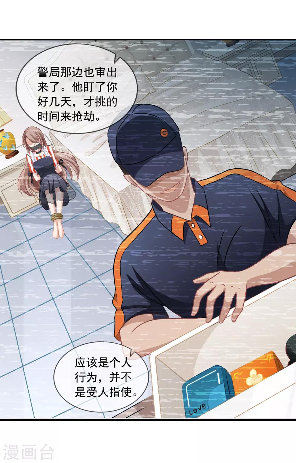 美味佳妻 - 第23話 買下天語 - 3