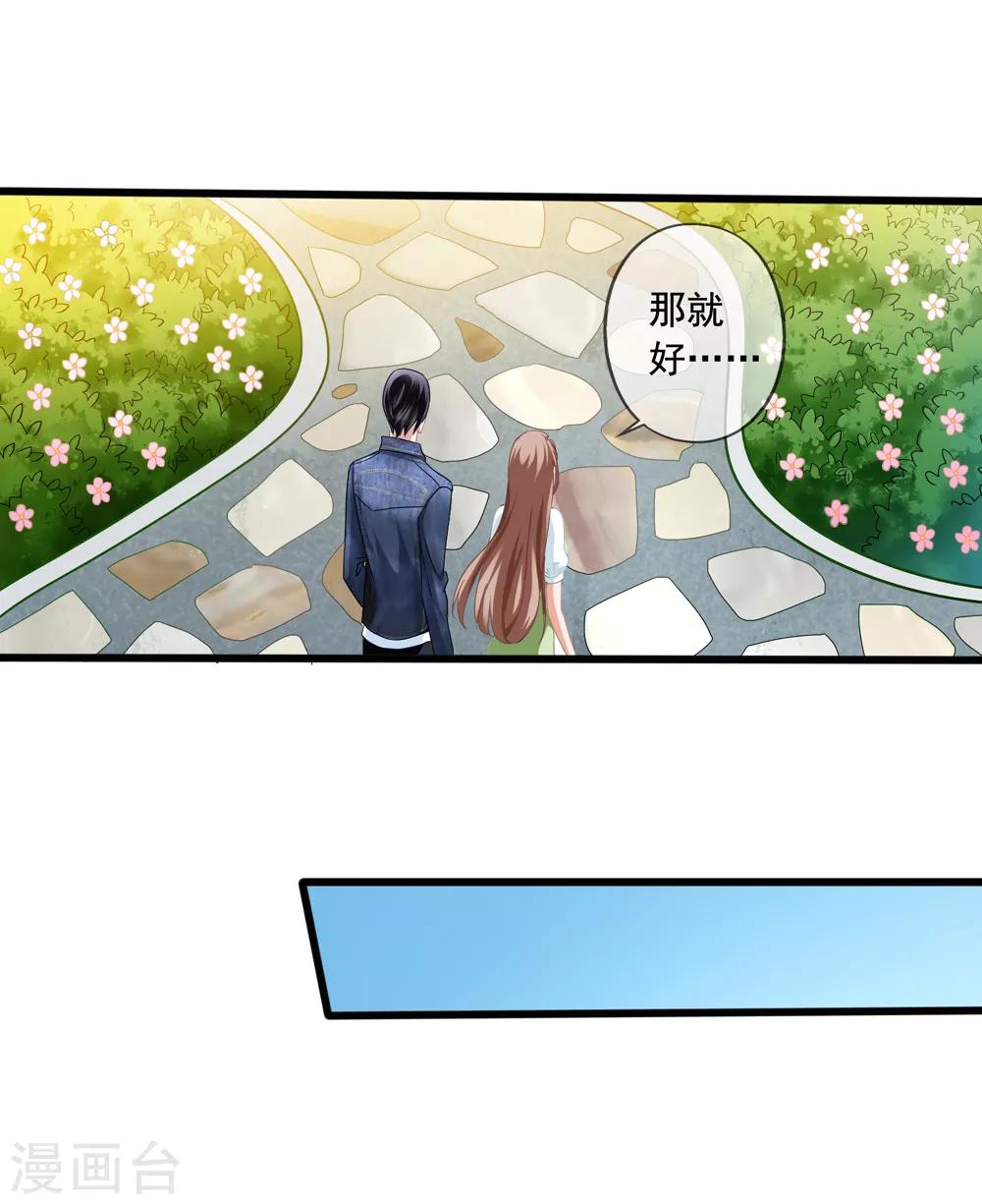 美味佳妻 - 第23話 買下天語 - 4