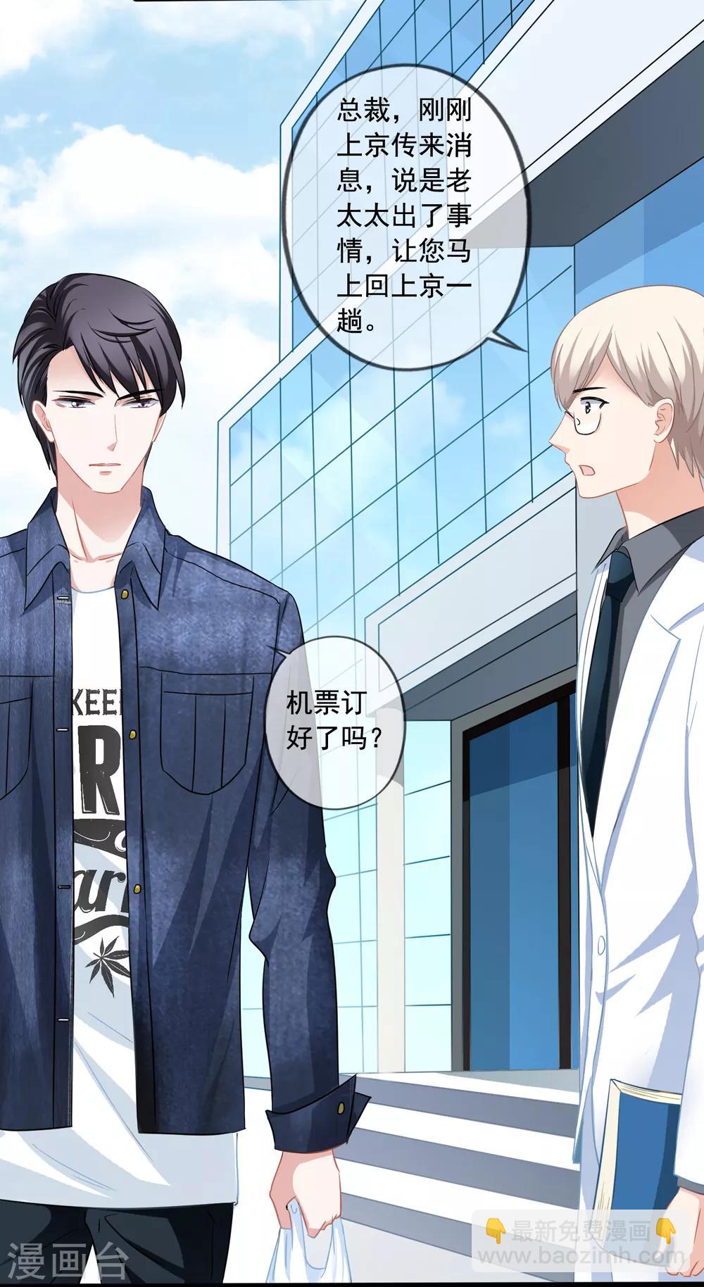 美味佳妻 - 第23話 買下天語 - 5