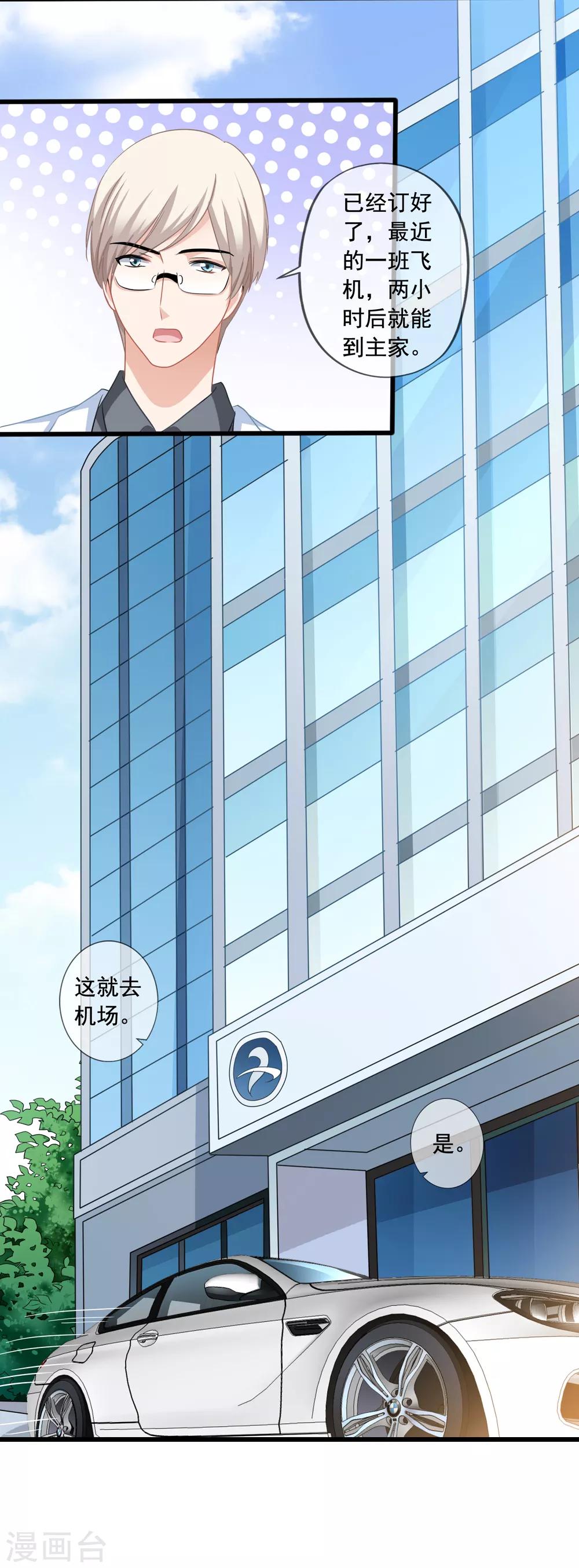 美味佳妻 - 第23話 買下天語 - 6