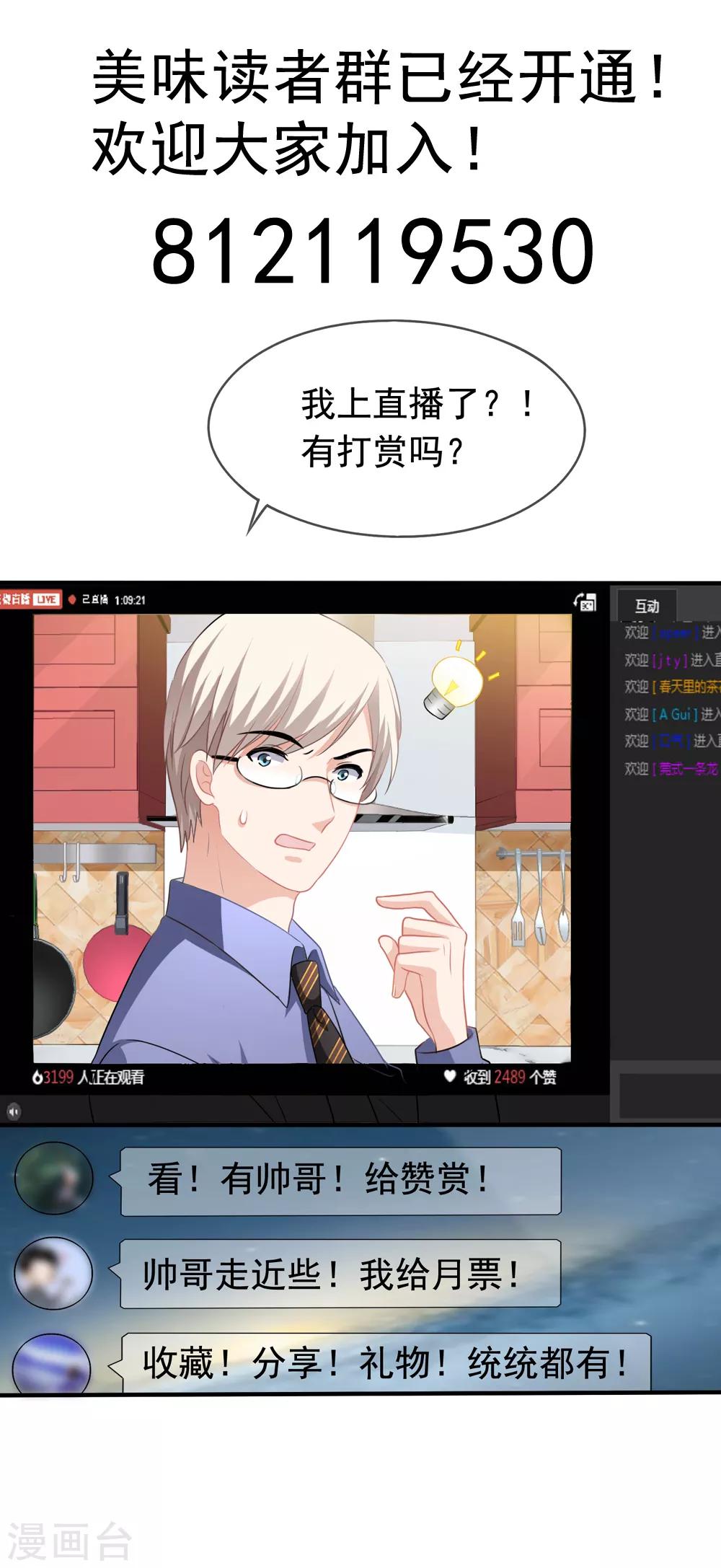 美味佳妻 - 第23話 買下天語 - 1