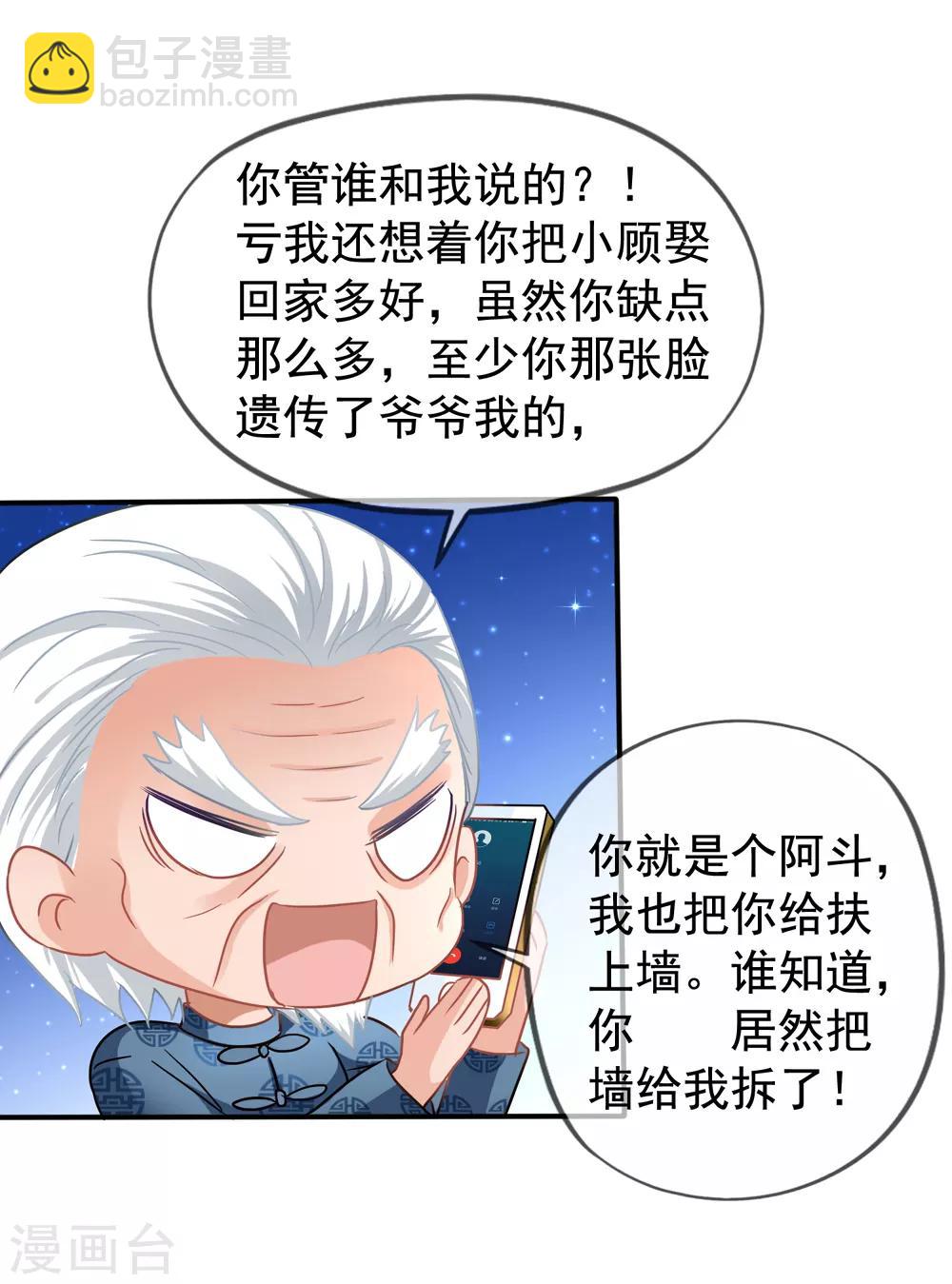 美味佳妻 - 第25話 讓你抱大腿 - 5