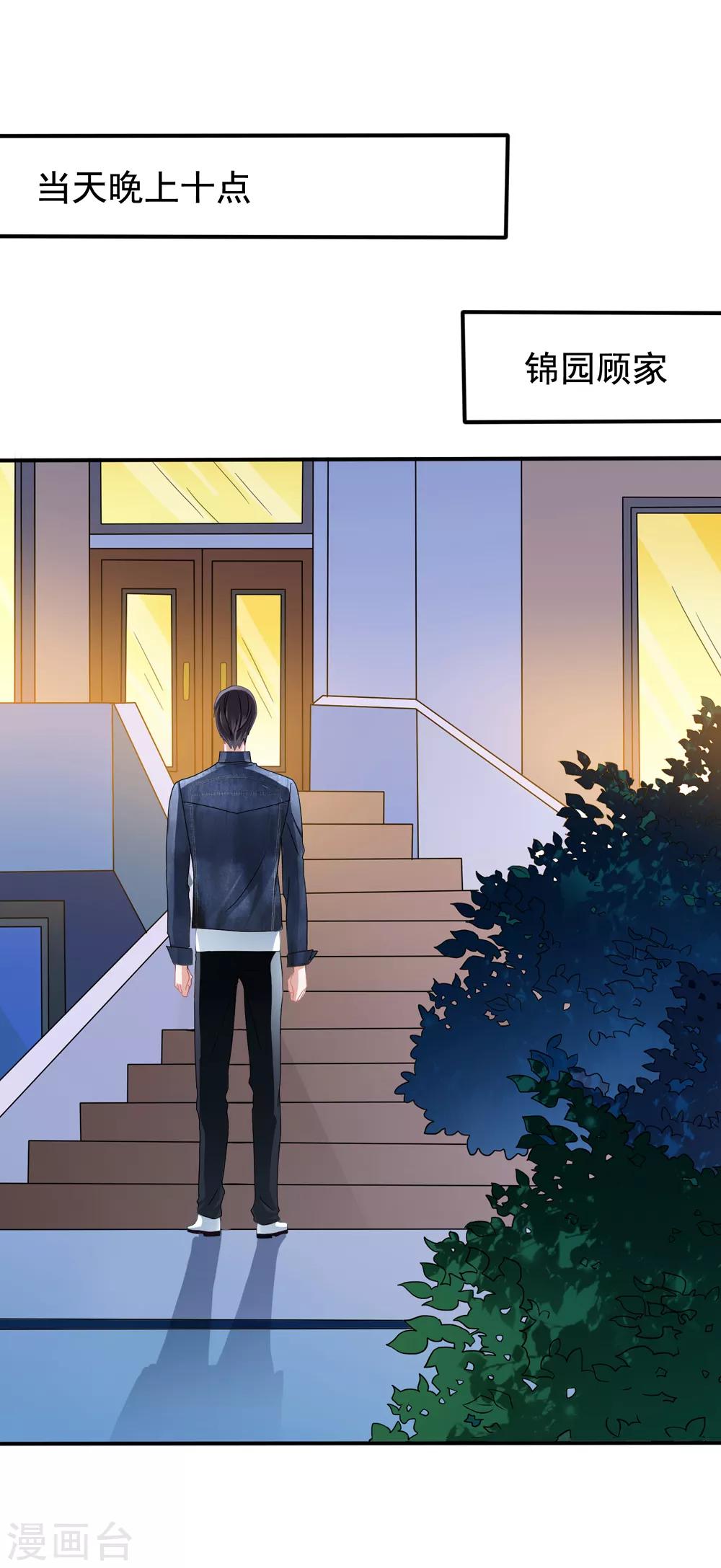 美味佳妻 - 第25話 讓你抱大腿 - 2