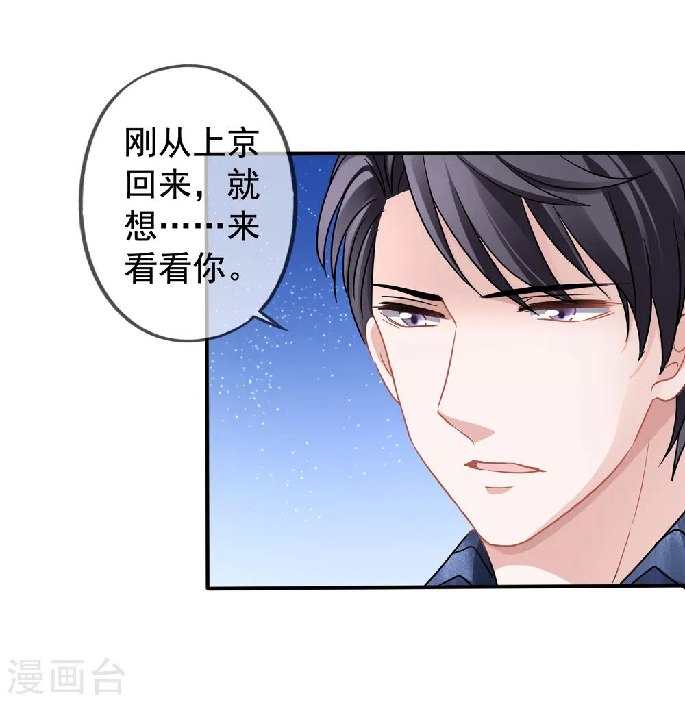 美味佳妻 - 第25話 讓你抱大腿 - 4