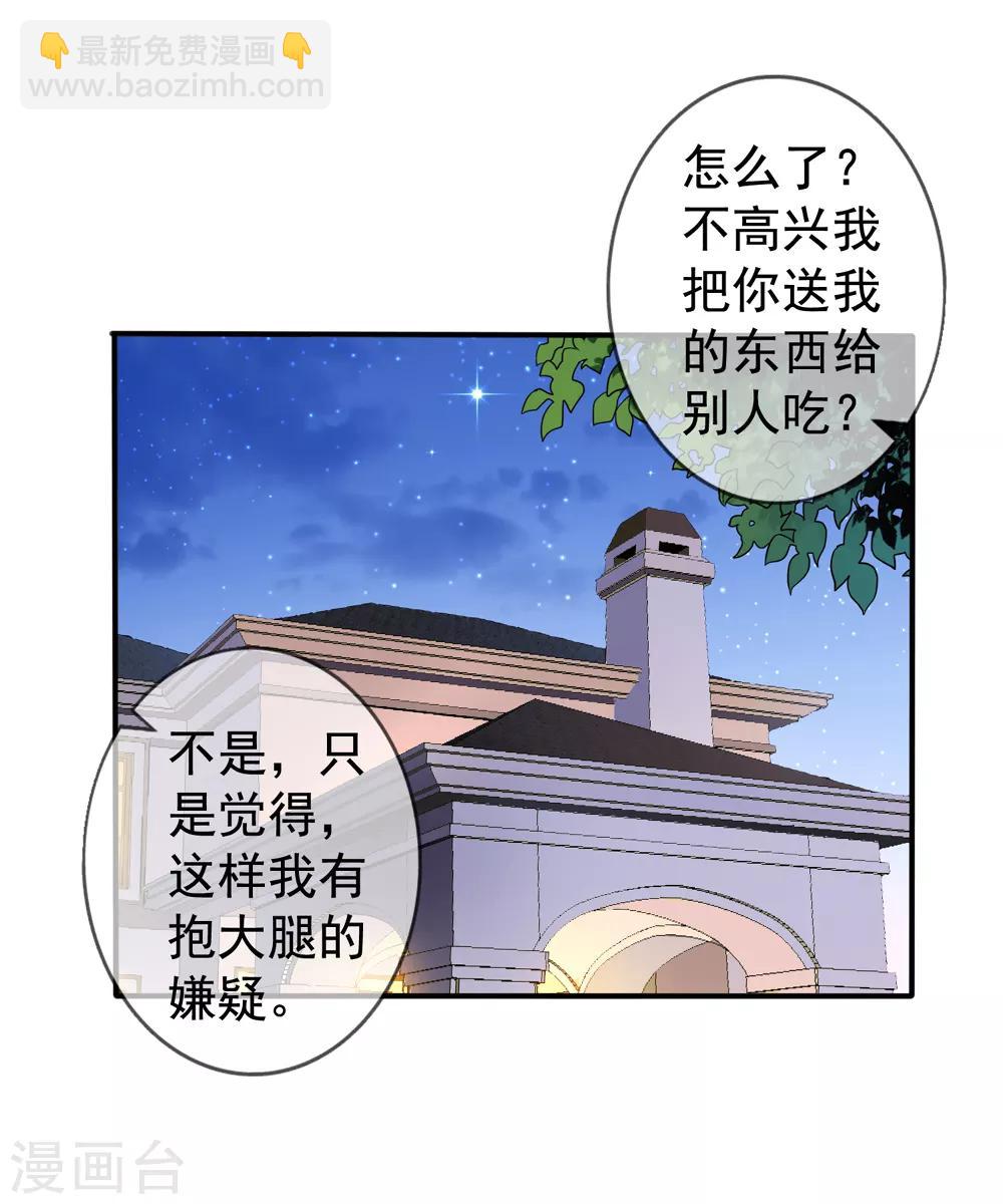 美味佳妻 - 第25話 讓你抱大腿 - 1