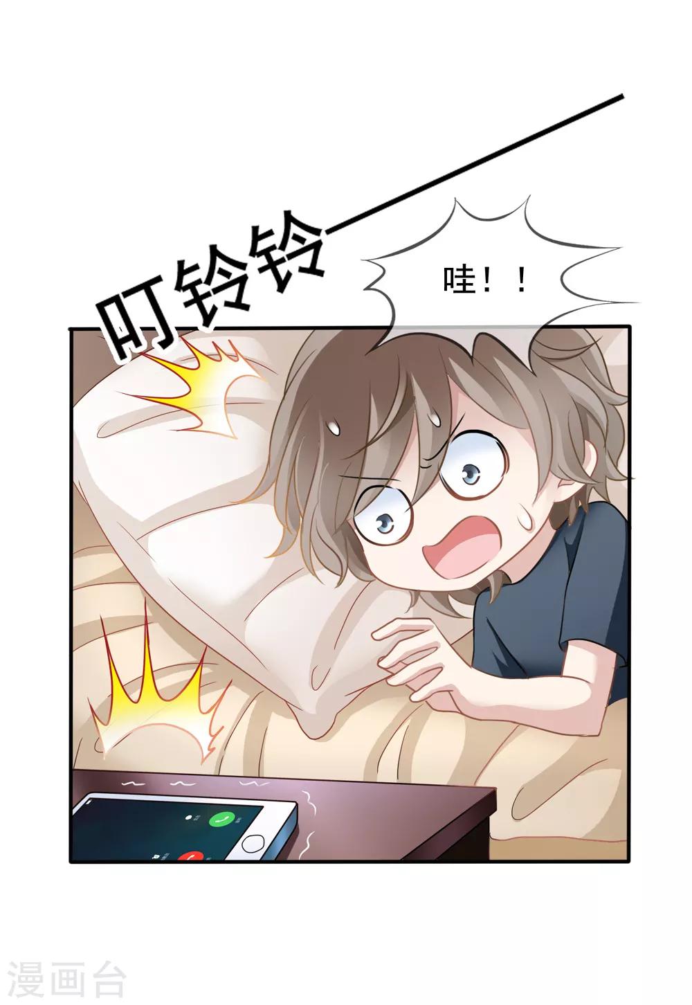 美味佳妻 - 第25話 讓你抱大腿 - 5